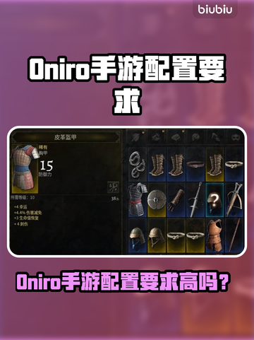 🔥Oniro手游配置要求曝光！🎮低配也能玩？截图1