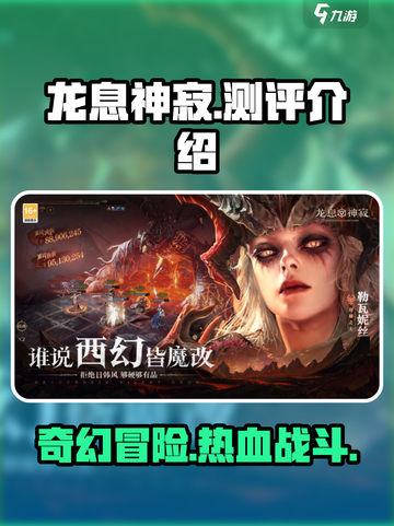 龙息神寂测评介绍介绍截图1