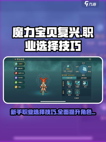 魔力宝贝复兴新手职业怎么选择介绍截图1