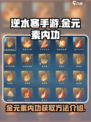 逆水寒手游🔥金元素内功获取秘籍💥