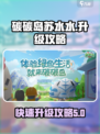 碳碳岛苏水水怎么升级介绍