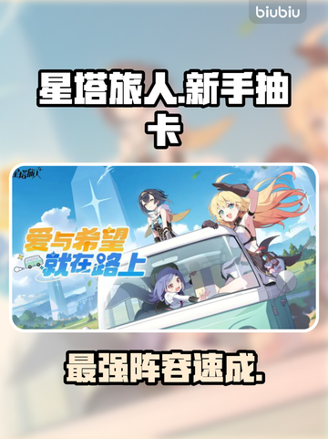 【星塔旅人】十连抽必选神角💥截图1