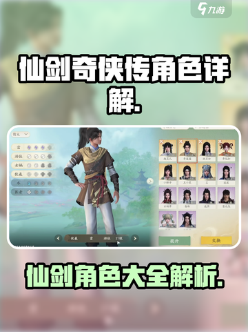 仙剑世界角色有哪些介绍截图1