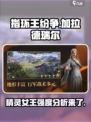指环王纷争：加拉德瑞尔强度爆表✨不容错过！
