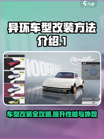 异环车型改装怎么改介绍截图1