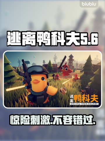 逃离鸭科夫🎉Steam英文名大揭秘！游戏党必看✔截图1
