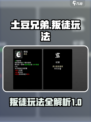 土豆兄弟叛徒怎么玩介绍