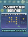 《沙石镇时光》🔥坐骑属性大揭秘！最强坐骑等你来骑✨