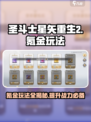 圣斗士星矢重生2氪金吗介绍