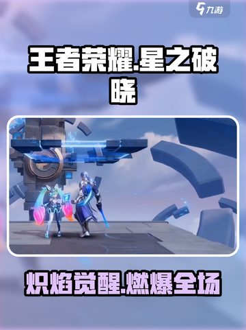 🔥王者荣耀炽焰之灵登场！技能特效爆炸💥截图1