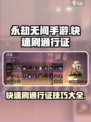 永劫无间手游通行证🔥快速刷级攻略来啦！