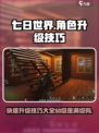 七日世界50级是满级吗介绍