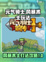 元气骑士前传风暴术士怎么打介绍