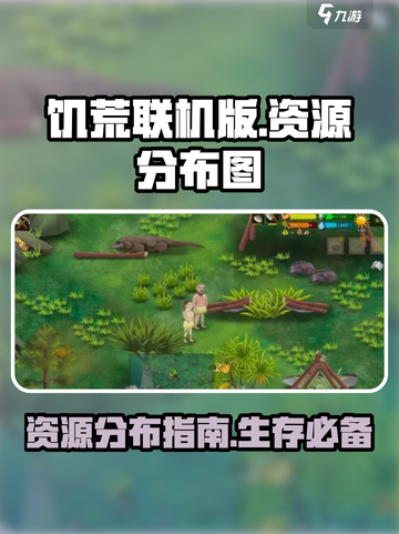 挨饿荒野荒野一家资源图分享介绍截图1