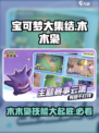 宝可梦大集结木木枭怎么样介绍