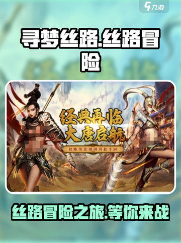 寻梦丝路好玩吗介绍截图1