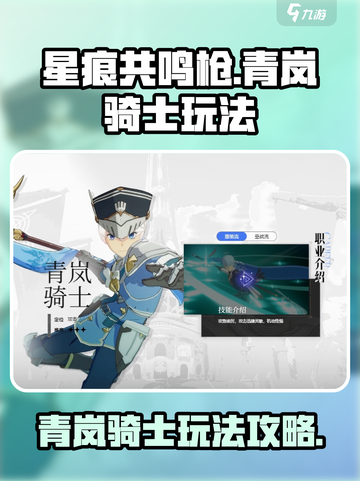 星痕共鸣枪职业怎么玩介绍截图1