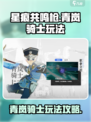 星痕共鸣枪职业怎么玩介绍