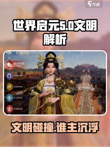 世界启元🔥文明大揭秘！DTD玩家必看👇截图1
