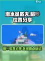 潜水员戴夫鲳鲹在哪介绍