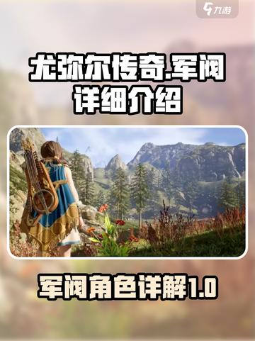 尤弥尔传奇军阀🔥超强详细介绍来啦！🎮截图1