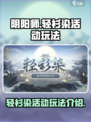 阴阳师轻衫染活动怎么玩介绍