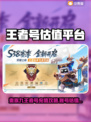 🎮王者贵族9充值攻略💥账号值多少？