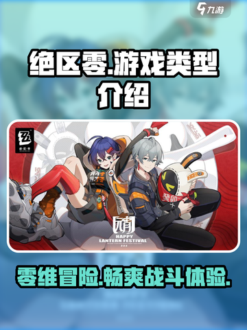 绝区零游戏好玩吗介绍截图1