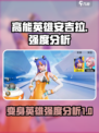 高能英雄安吉拉变身英雄怎么样介绍