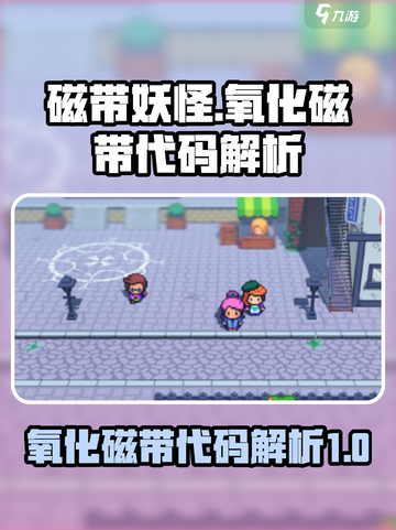 磁带妖怪氧化磁带代码🔥《磁带妖怪》隐藏彩蛋全解锁！を超えた！！截图1