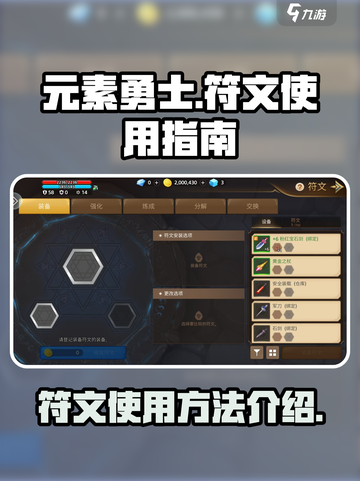 元素勇士符文怎么用介绍截图1