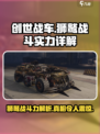 创世战车狮鹫怎么样介绍