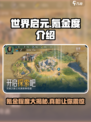 世界启元🔥氪金度大揭秘！不花钱能玩吗？