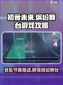 初音未来缤纷舞台怎么玩介绍