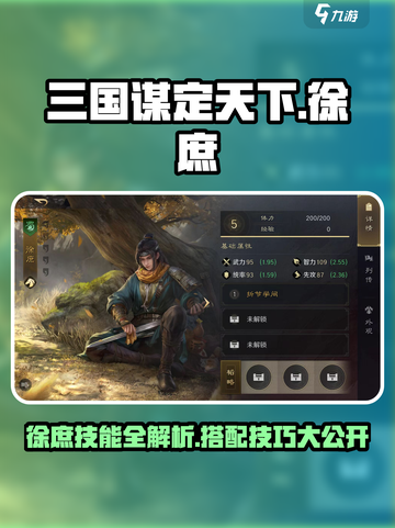 三国谋定天下🔥徐庶技能搭配详解，助你称霸战场！截图1