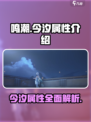 鸣潮🔥今汐属性大起底，快来一探究竟！