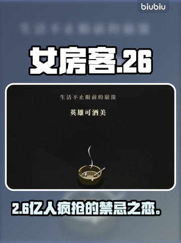 🔥26岁女房客云端秘恋曝光！💥截图1