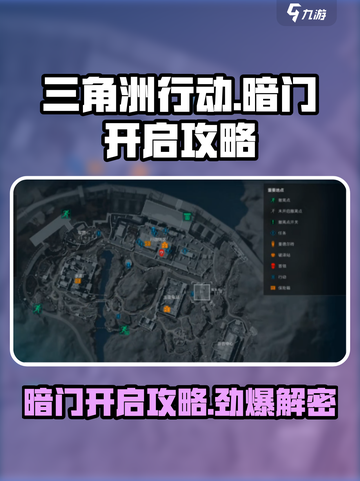 三角洲行动🔥零号大坝暗门开启攻略💎截图1