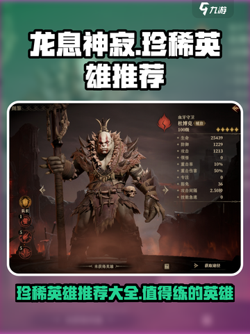 龙息神寂🔥值得练的珍稀英雄全在这！🎮截图1