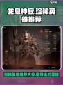 龙息神寂🔥值得练的珍稀英雄全在这！🎮