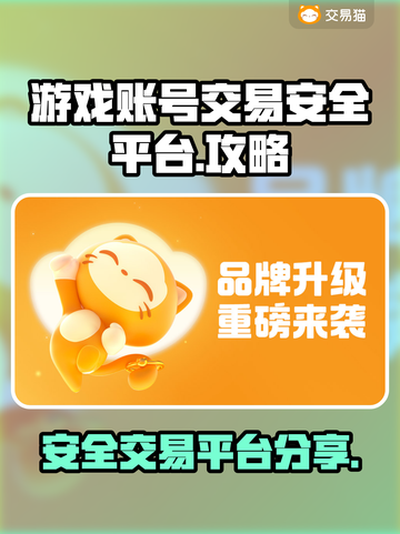 王者荣耀游戏账号🔥安全交易平台分享🎉截图1