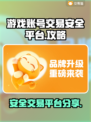 王者荣耀游戏账号🔥安全交易平台分享🎉