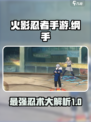 火影忍者手游纲手怎么样介绍