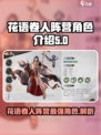 花语卷人阵营有哪些角色值得培养介绍