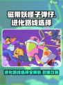 磁带妖怪子弹仔进化路线怎么选介绍