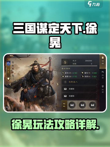 三国谋定天下徐晃怎么玩介绍截图1