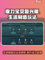 魔力宝贝复兴版🔥生活制造玩法超详细解析🎉