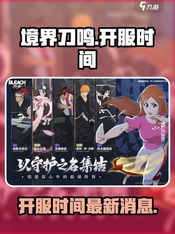 境界刀鸣游戏最新消息介绍截图1