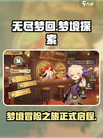 无尽梦回手游🔥玩法攻略全揭秘！截图1