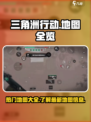 三角洲行动手游有什么地图介绍